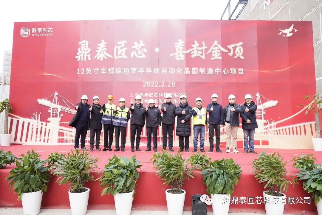 鼎泰匠芯12英寸車規(guī)級功率半導體自動化晶圓制造中心項目喜封金頂！(圖3)